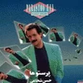دانلود آهنگ حسن شجاعی خوزستان دانلود آهنگ حسن شجاعی خوزستان