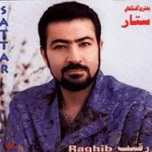 دانلود آهنگ ستار رقیب