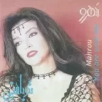 دانلود آهنگ مهرو تو که نیستی