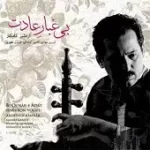 دانلود آهنگ اردشیر کامکار چمرای