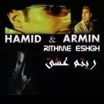 دانلود آهنگ گروه حمید و آرمین نفرت دانلود آهنگ گروه حمید و آرمین نفرت