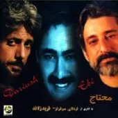 دانلود آهنگ ابی نیستی (داریوش) دانلود آهنگ ابی نیستی (داریوش)