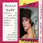 دانلود آهنگ دیگه اشکم واسه من ناز نمی کمه آلبوم + متن و کیفیت عالی دانلود آهنگ دیگه اشکم واسه من ناز نمی کمه آلبوم + متن و کیفیت عالی