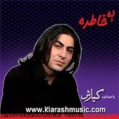 دانلود آهنگ کیارش حسن زاده پرده آخر دانلود آهنگ کیارش حسن زاده پرده آخر