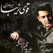 دانلود آهنگ سعید جعفری قوی زیبا دانلود آهنگ سعید جعفری قوی زیبا