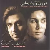 دانلود آهنگ شادمهر عقیلی کجایی