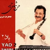 دانلود آهنگ حسن شماعی زاده کوه