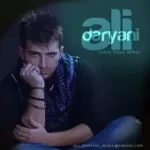 دانلود آهنگ علی دریانی مهربونم
