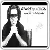 دانلود آهنگ آرش یوسفیان دل به تو باختم