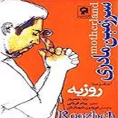 دانلود آهنگ روزبه نعمت اللهی نفس چلچله دانلود آهنگ روزبه نعمت اللهی نفس چلچله