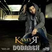 دانلود آهنگ کامیار دوست دارم دانلود آهنگ کامیار دوست دارم