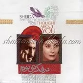 دانلود آهنگ گروه شیدا و مسعود جاهد کیه کیه در میزنه 2 دانلود آهنگ گروه شیدا و مسعود جاهد کیه کیه در میزنه 2