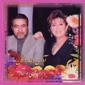 دانلود آهنگ  تصنیف رسم دلداری