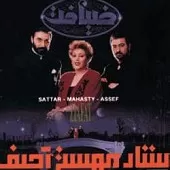 دانلود آهنگ ستار بسوز ای دل ( ) آلبوم ضیافت ( دانلود آهنگ ستار بسوز ای دل ( ) آلبوم ضیافت (