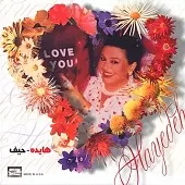 دانلود آهنگ حیف { کیفیت عالی MP3 } دانلود آهنگ حیف { کیفیت عالی MP3 }
