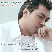 دانلود آهنگ فرهاد نه قصر دوباره تو دانلود آهنگ فرهاد نه قصر دوباره تو