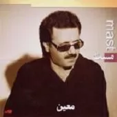 دانلود آهنگ معین مسافر دانلود آهنگ معین مسافر