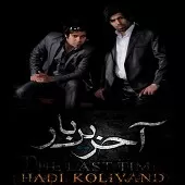 دانلود آهنگ هادی کولیوند هلاک هستی