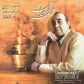 دانلود آهنگ ایرج تصنیف جدائی دانلود آهنگ ایرج تصنیف جدائی