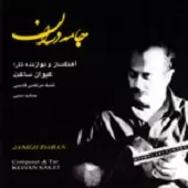 دانلود آهنگ کیوان ساکت چهار مضراب اصفهان دانلود آهنگ کیوان ساکت چهار مضراب اصفهان