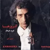 دانلود آهنگ فرید فرجاد ترانه شماره 03