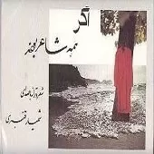 دانلود آهنگ شهیار قنبری بچه های مهاباد (ترانه) دانلود آهنگ شهیار قنبری بچه های مهاباد (ترانه)