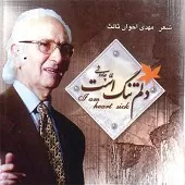 دانلود آهنگ امین الله رشیدی جان جهان (تکرار)