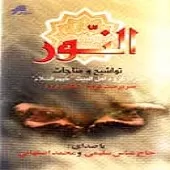 دانلود آهنگ محمد اصفهانی یا دائم الفضل علی البریه (کمیل) دانلود آهنگ محمد اصفهانی یا دائم الفضل علی البریه (کمیل)