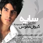 دانلود آهنگ کیوان مطوس اشتباه دانلود آهنگ کیوان مطوس اشتباه