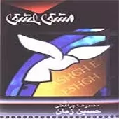 دانلود آهنگ حسین زمان آرامش