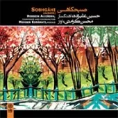 دانلود آهنگ حسین علیزاده قطعه ای بر اساس پیش زنگوله دانلود آهنگ حسین علیزاده قطعه ای بر اساس پیش زنگوله