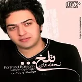 دانلود آهنگ فرشاد بهرامی باور دانلود آهنگ فرشاد بهرامی باور