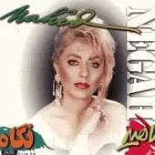 دانلود آهنگ نگاه | متن و کیفیت عالی دانلود آهنگ نگاه | متن و کیفیت عالی