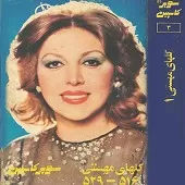 دانلود آهنگ گل های 529 { با دو کیفیت 320 و 128 } دانلود آهنگ گل های 529 { با دو کیفیت 320 و 128 }