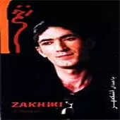 دانلود آهنگ اشکمهر زخمی دانلود آهنگ اشکمهر زخمی