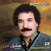 دانلود آهنگ جواد يساری مرد منتظر دانلود آهنگ جواد يساری مرد منتظر