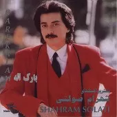 دانلود آهنگ شهرام صولتی خواب دانلود آهنگ شهرام صولتی خواب