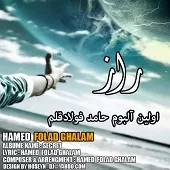 دانلود آهنگ حامد فولاد قلم دل من دانلود آهنگ حامد فولاد قلم دل من