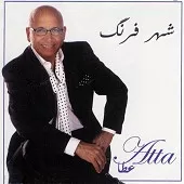 دانلود آهنگ عطا خداحافظی دانلود آهنگ عطا خداحافظی