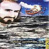 دانلود آهنگ عبدالحسین مختاباد ساغی نامه دانلود آهنگ عبدالحسین مختاباد ساغی نامه