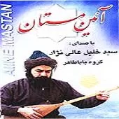 دانلود آهنگ سید خلیل عالی نژاد مقام یارب دانلود آهنگ سید خلیل عالی نژاد مقام یارب