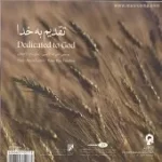 دانلود آهنگ رضا تاجبخش مهتاب