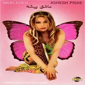 دانلود آهنگ مرسده می زده دانلود آهنگ مرسده می زده