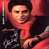 دانلود آهنگ بابک جهانبخش احساس دانلود آهنگ بابک جهانبخش احساس