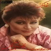 دانلود آهنگ مهر سکوت + متن و کیفیت عالی دانلود آهنگ مهر سکوت + متن و کیفیت عالی