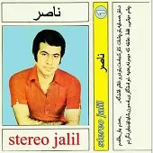 دانلود آهنگ ناصر چشم میشی دانلود متن ترانه آلبوم دانلود آهنگ ناصر چشم میشی دانلود متن ترانه آلبوم