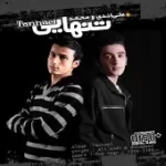 دانلود آهنگ گروه علی اندی و محمد چرا رفتی دانلود آهنگ گروه علی اندی و محمد چرا رفتی