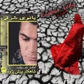 دانلود آهنگ شاهکار بینش پژوه ایرون