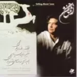 دانلود آهنگ رضا رويگری عاشق سرگشته دانلود آهنگ رضا رويگری عاشق سرگشته