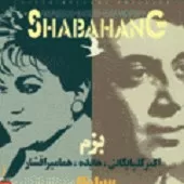 دانلود آهنگ بزم گلپا – هما میر افشار دانلود آهنگ بزم گلپا – هما میر افشار